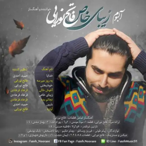 Fateh Nooraee - Baroon
